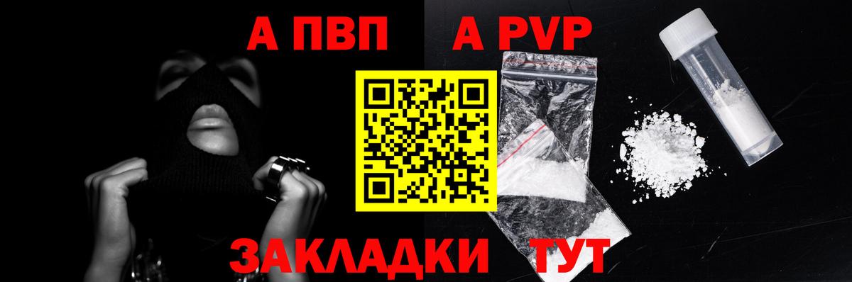 Жуковский  Alpha-PVP  APVP Crystall  Вход с VPN  Альфа ПВП СК КРИС 