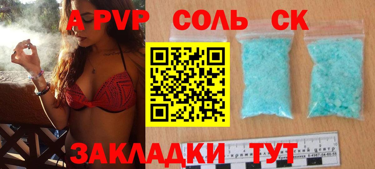 A-PVP Соль Жуковский