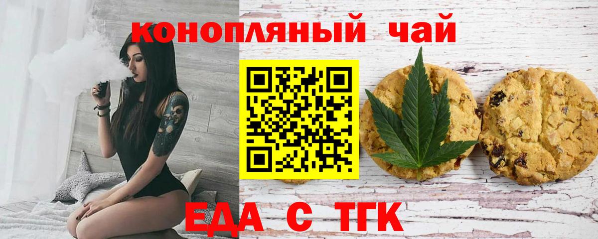 Жуковский  Печенье с ТГК конопля  Вход с VPN 