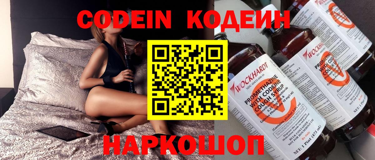 Жуковский  Кодеиновый сироп Lean напиток Lean (лин)  Вход с VPN 