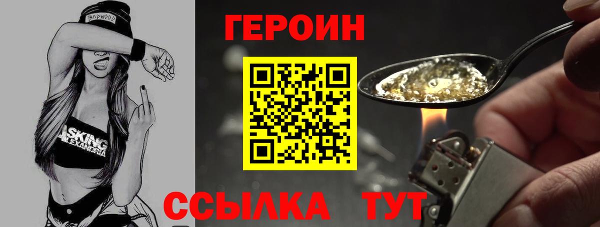 ГЕРОИН VHQ Жуковский