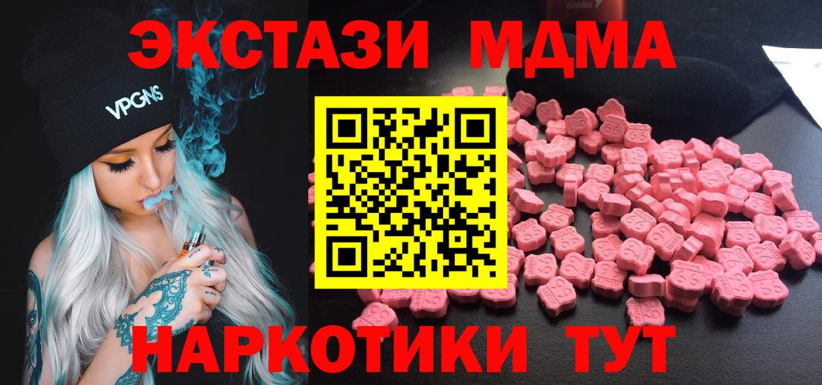 MDMA Molly  Вход с VPN  MDMA Molly  Жуковский 