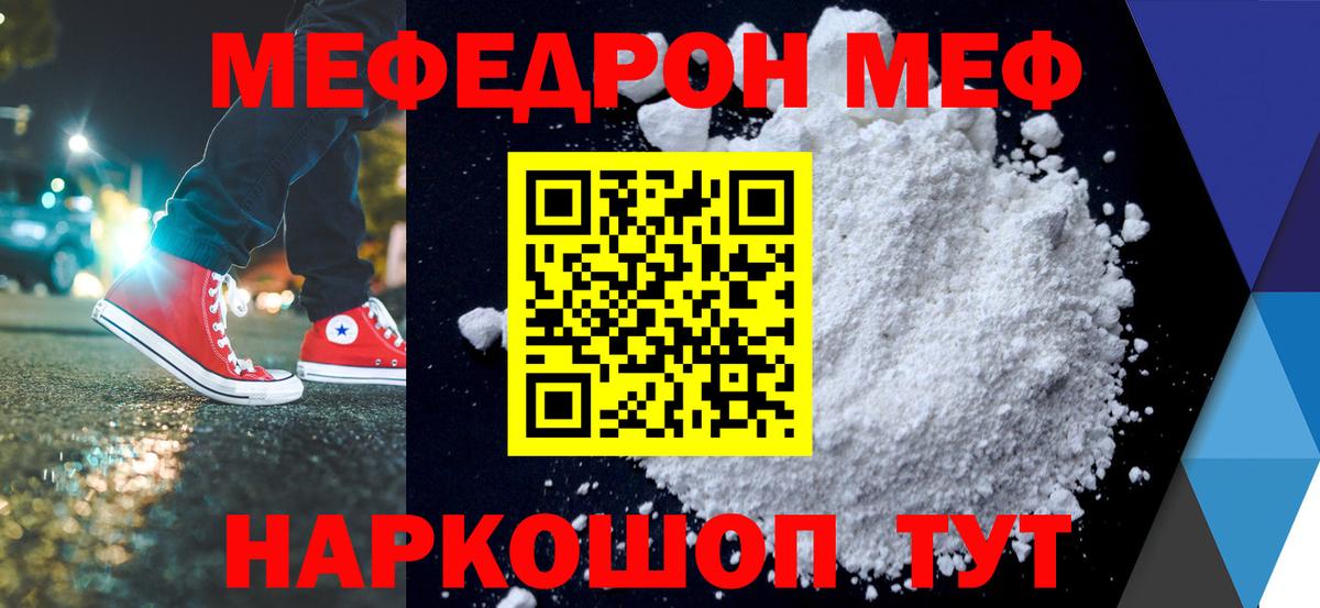 Жуковский  Меф VHQ  Мефедрон  МЕФ кристаллы  Вход с VPN 