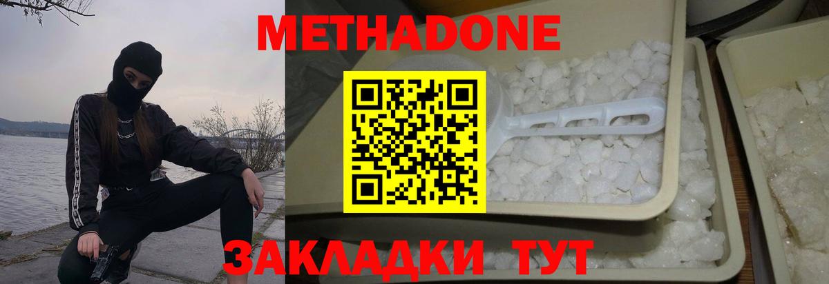 Жуковский  МЕТАДОН белоснежный  МЕТАДОН мёд  Вход с VPN 